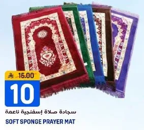 سجاده صلاه اسفنجيه ناعمه