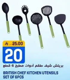 طقم ادوات مطبخ شيف بريطاني 6 قطع