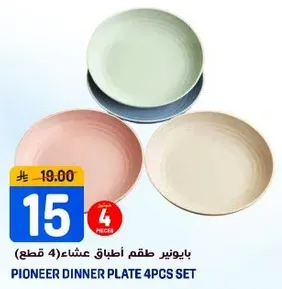 طقم اطباق عشاء بايونير (4 قطع).