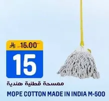 مسحه قطنيه هنديه M-500