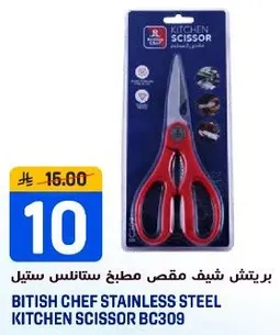 مقص مطبخ ستانلس ستيل