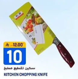 سكين تقطيع مطبخ