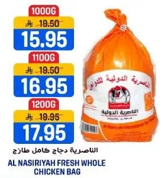 AL NASIRIYAH FRESH WHOLE CHICKEN BAG