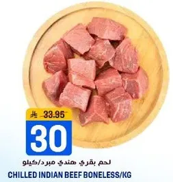 لحم بقري هندي مبرد