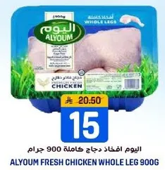 Alyoum Fresh Chicken Whole Leg 900g