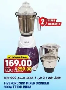 فايفورد 3 في 1 خلاط منزلي 900 واط