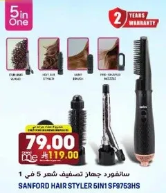 سانفورد جهاز تصفيف شعر 5 في 1