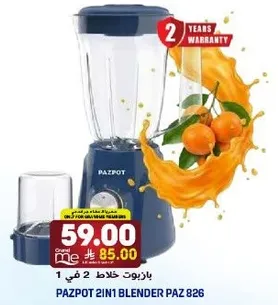 خلاط بادز بوت 2 في 1