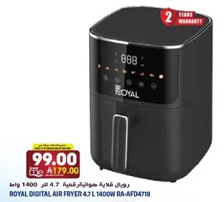 رويال فلايه مهواييه رقميه 4.7 لتر 1400 واط