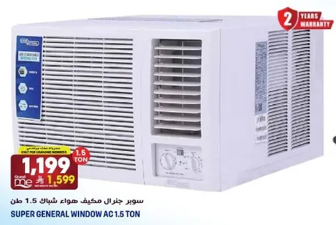 سوبر جنرال مكيف شباك 1.5 طن