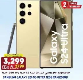 Samsung Galaxy S24 5G Ultra 12GB RAM 256GB