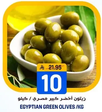 زيتون اخضر كبير مصري