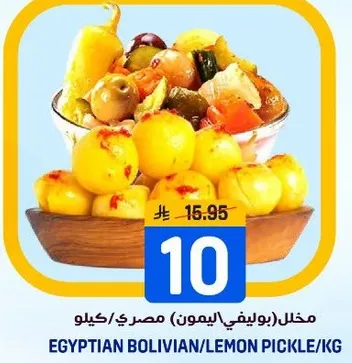 مخلل (بوليفي ليمون) مصري/كيلو