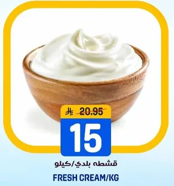 كريمه طازجه تباع بالكيلو.