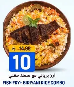 ارز برياني مع سمك مقلي