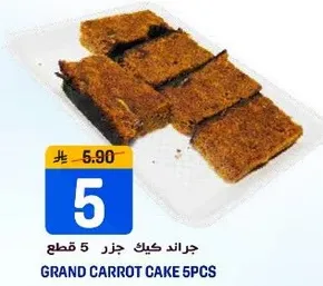 جراند كيك جزر 5 قطع