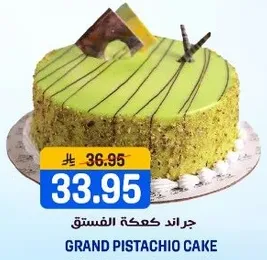 جراند كعكه الفستق