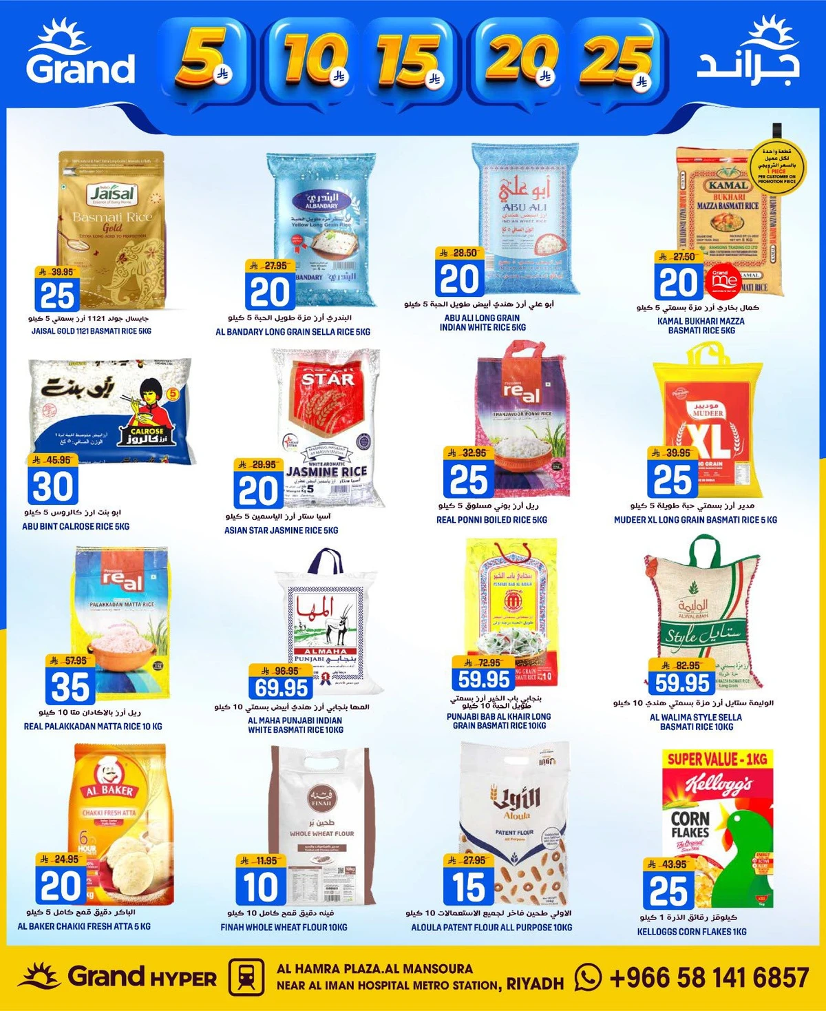 عروض 5, 10 ,15 ,20 ريال - صفحة 11