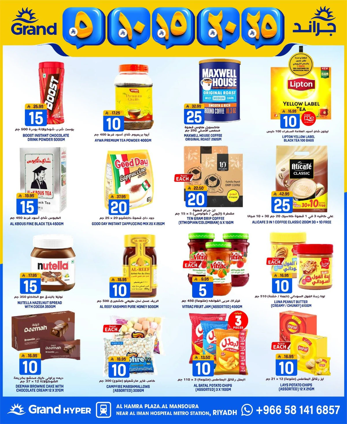 عروض 5, 10 ,15 ,20 ريال - صفحة 12