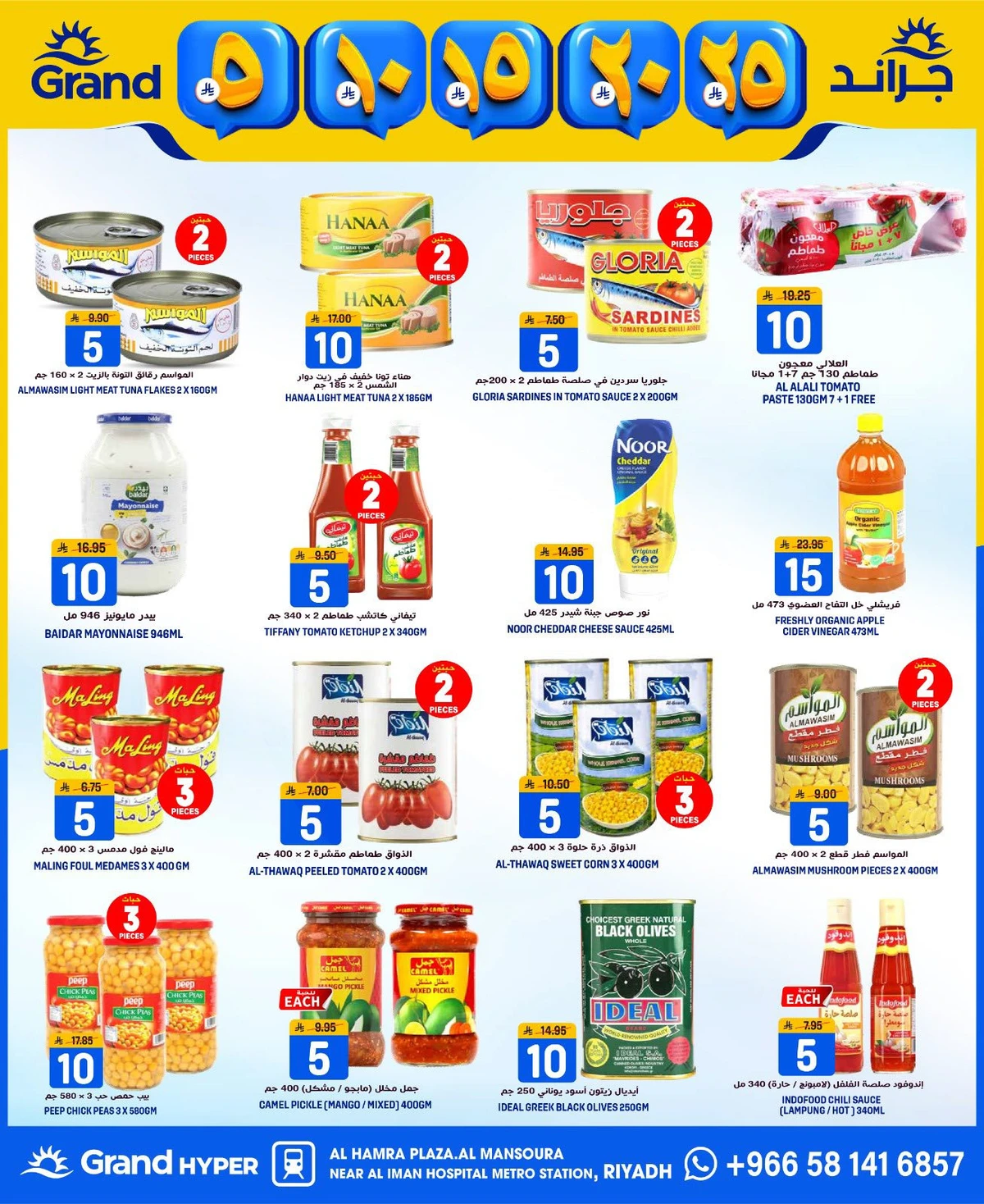 عروض 5, 10 ,15 ,20 ريال - صفحة 14