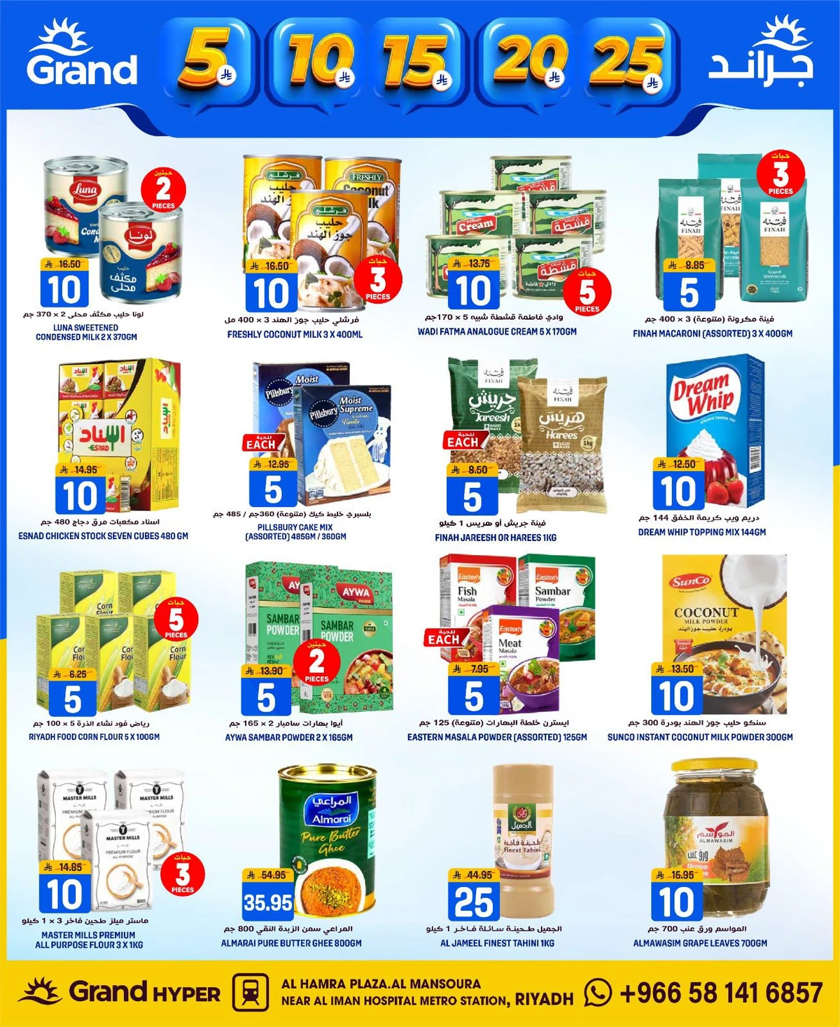 عروض 5, 10 ,15 ,20 ريال - صفحة 15