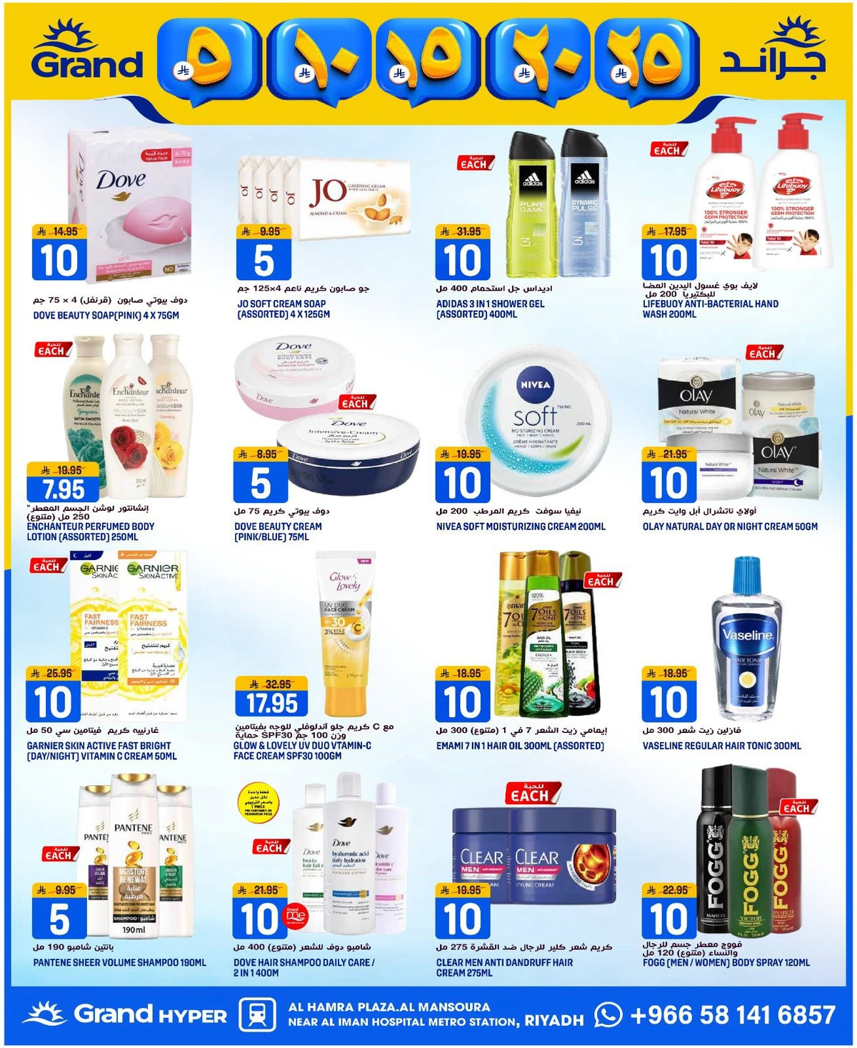 عروض 5, 10 ,15 ,20 ريال - صفحة 16