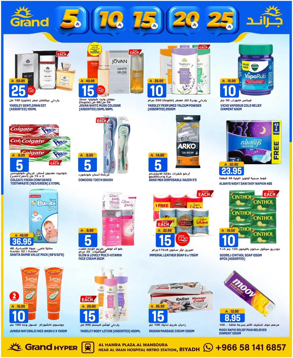 عروض 5, 10 ,15 ,20 ريال - صفحة 17