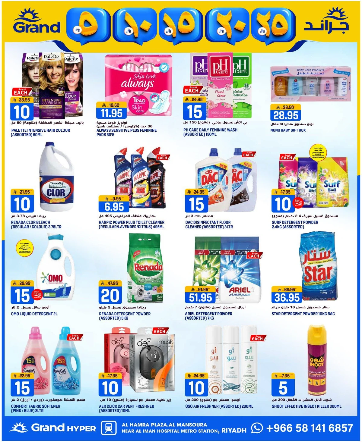 عروض 5, 10 ,15 ,20 ريال - صفحة 18