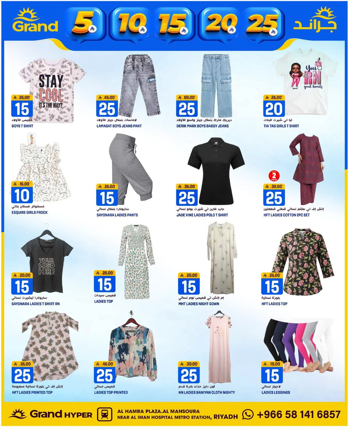 عروض 5, 10 ,15 ,20 ريال - صفحة 23