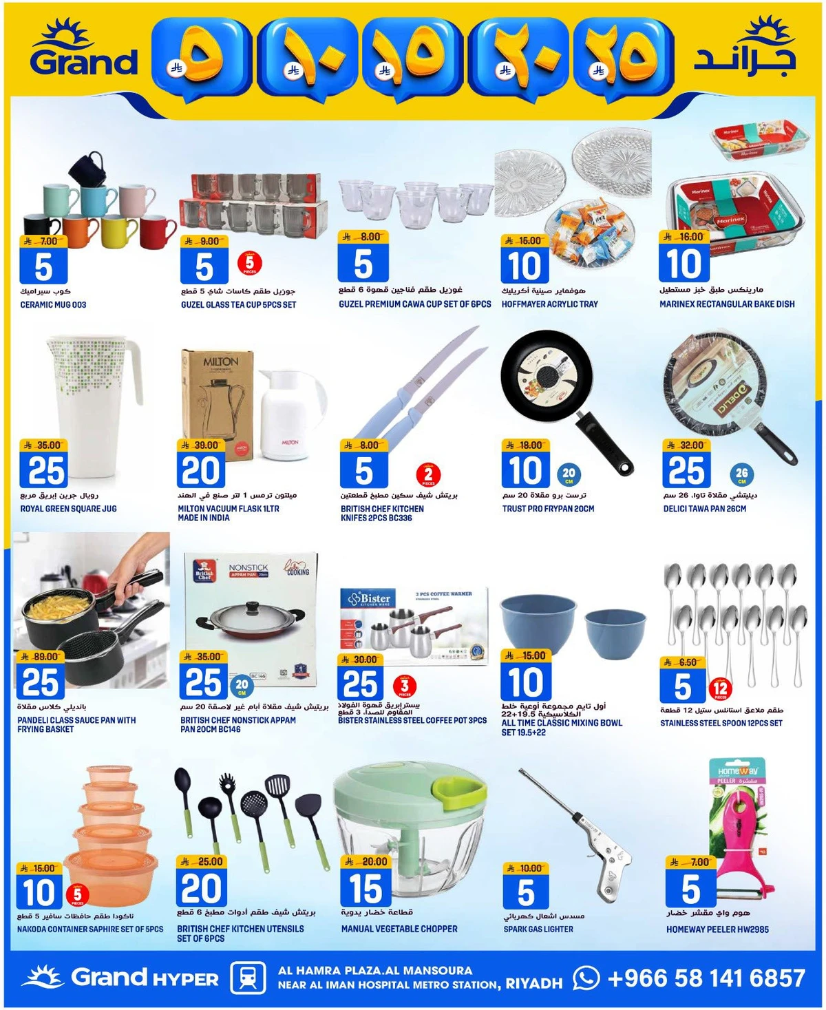 عروض 5, 10 ,15 ,20 ريال - صفحة 28