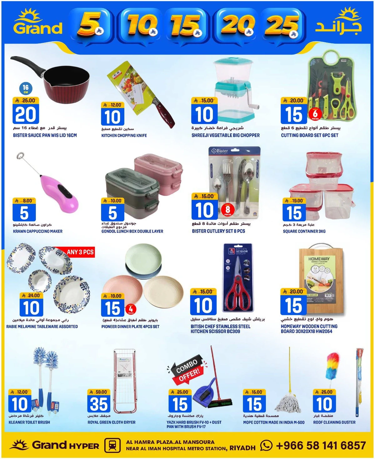 عروض 5, 10 ,15 ,20 ريال - صفحة 29