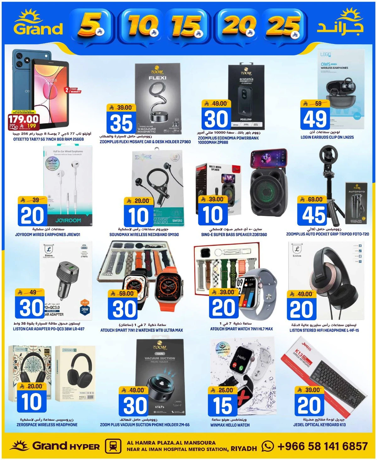 عروض 5, 10 ,15 ,20 ريال - صفحة 32