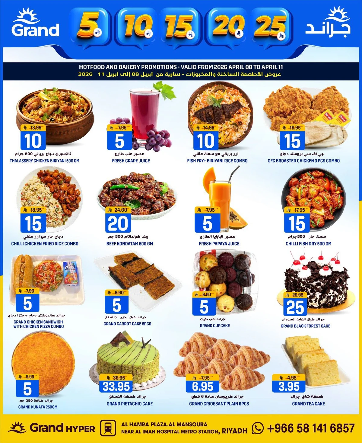 عروض 5, 10 ,15 ,20 ريال - صفحة 5