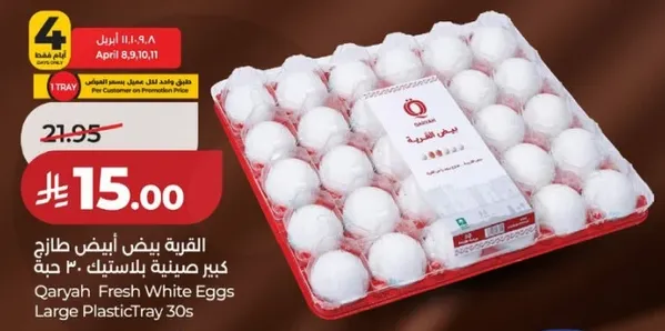 القريه بيض ابيض طازج كبير صنينه بالستين 30 حبه