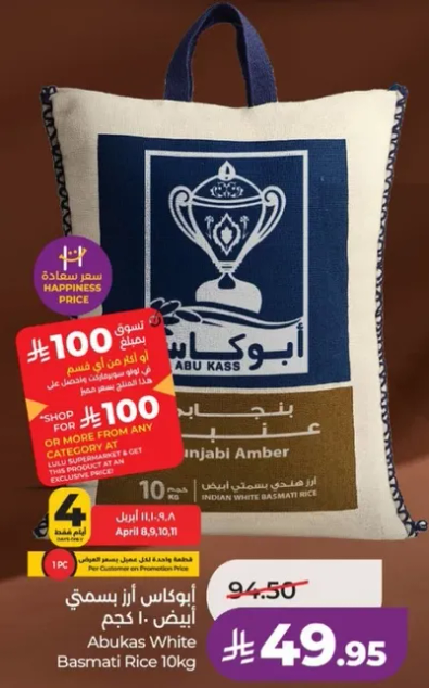 ابو كاس ارز بسمتي الابيض 10 كجم