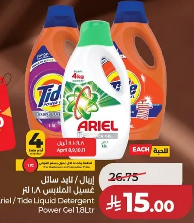 اريل/تايد سايل غسيل الملابس 1.8 لتر