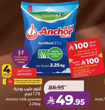 انكور حليب بودره 2.25 كجم