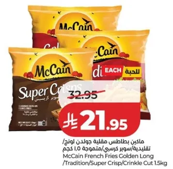 McCain French Fries Golden Long / Tradition / Super Crisp / Crinkle Cut 1.5 kg