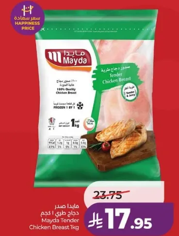 صدر دجاج طري 1 كجم