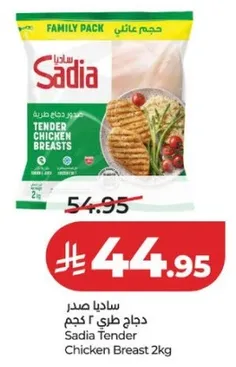 صدر دجاج ساديا 2 كجم