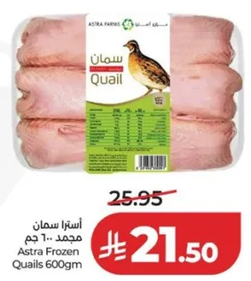 استرا سمان مجمد 600 جرام