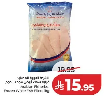 فيليه سمك ابيض مجمد 1 كجم