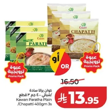 كوان براتا ساده 400 جرام 3 قطع