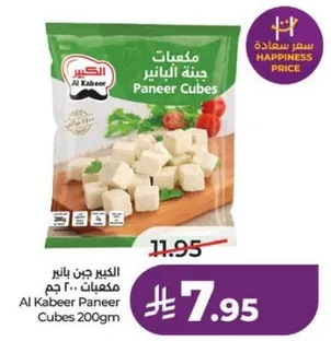 مكعبات جبن بانير 200 جرام