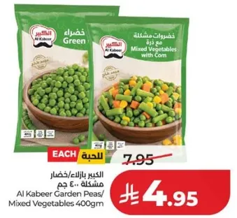 البازلاء/الخضار المختلطه 400 جرام