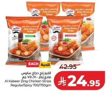 الكبير زنج دجاج ستريفس عادي/حار 700/750 جرام