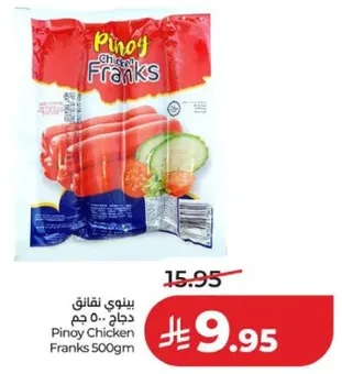 دجاج بينوي نقانق 500 جرام