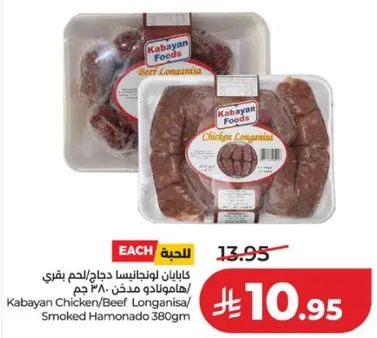 كابايان هوت دوج دجاج/لحم بقري 380 جرام