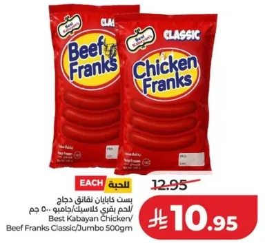 بست كاباين نقانق دجاج/لحم بقري كلاسيك/جامبو 500 جرام