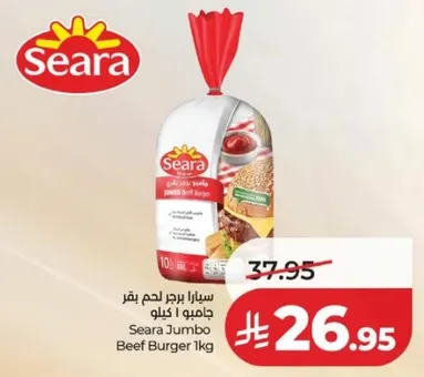 سيرا برجر لحم بقر جامبو 1 كيلو